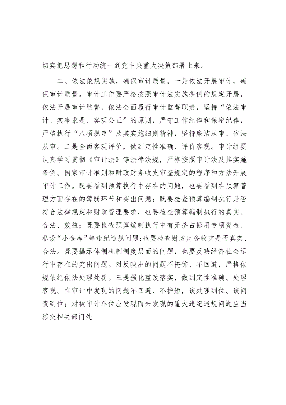 市2024年度预算执行审计进点见面会上的表态发言&党建座谈会发言：聚焦矛盾难点改进方式方法着力提升党组织“三帮”工作成效.docx_第2页