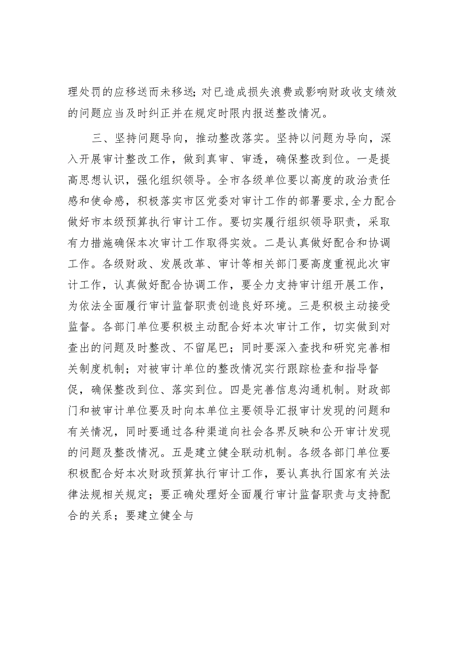 市2024年度预算执行审计进点见面会上的表态发言&党建座谈会发言：聚焦矛盾难点改进方式方法着力提升党组织“三帮”工作成效.docx_第3页