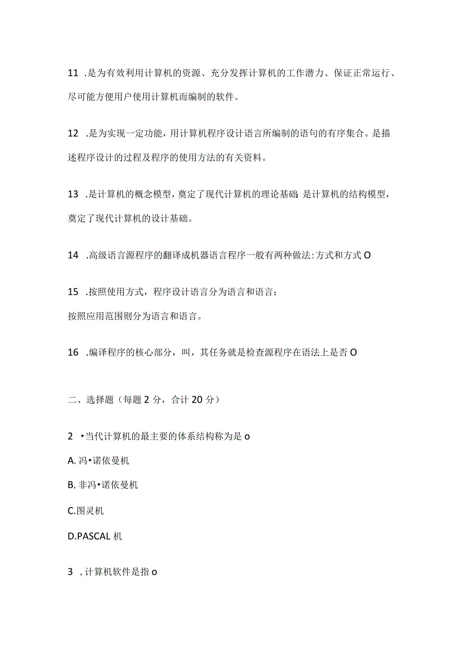 2023电大计算机组网技术形考任务三.docx_第2页