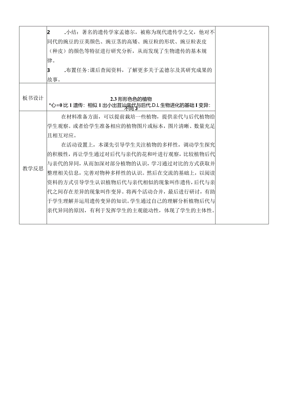 教科版六年级下册科学第二单元第3课《形形色色的植物》教案（定稿）.docx_第3页