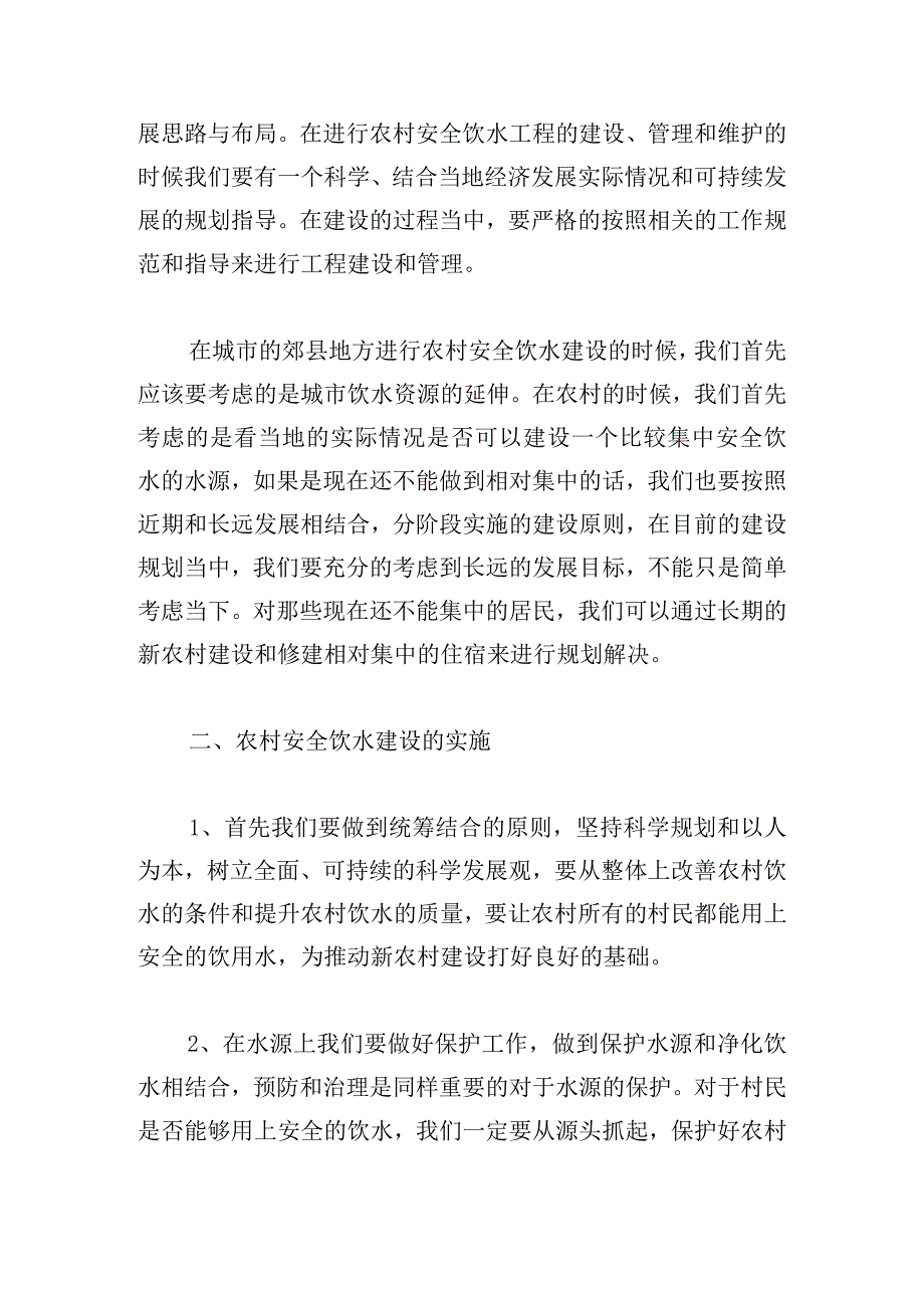 农村供水水质提升专项行动工作汇报三篇.docx_第2页