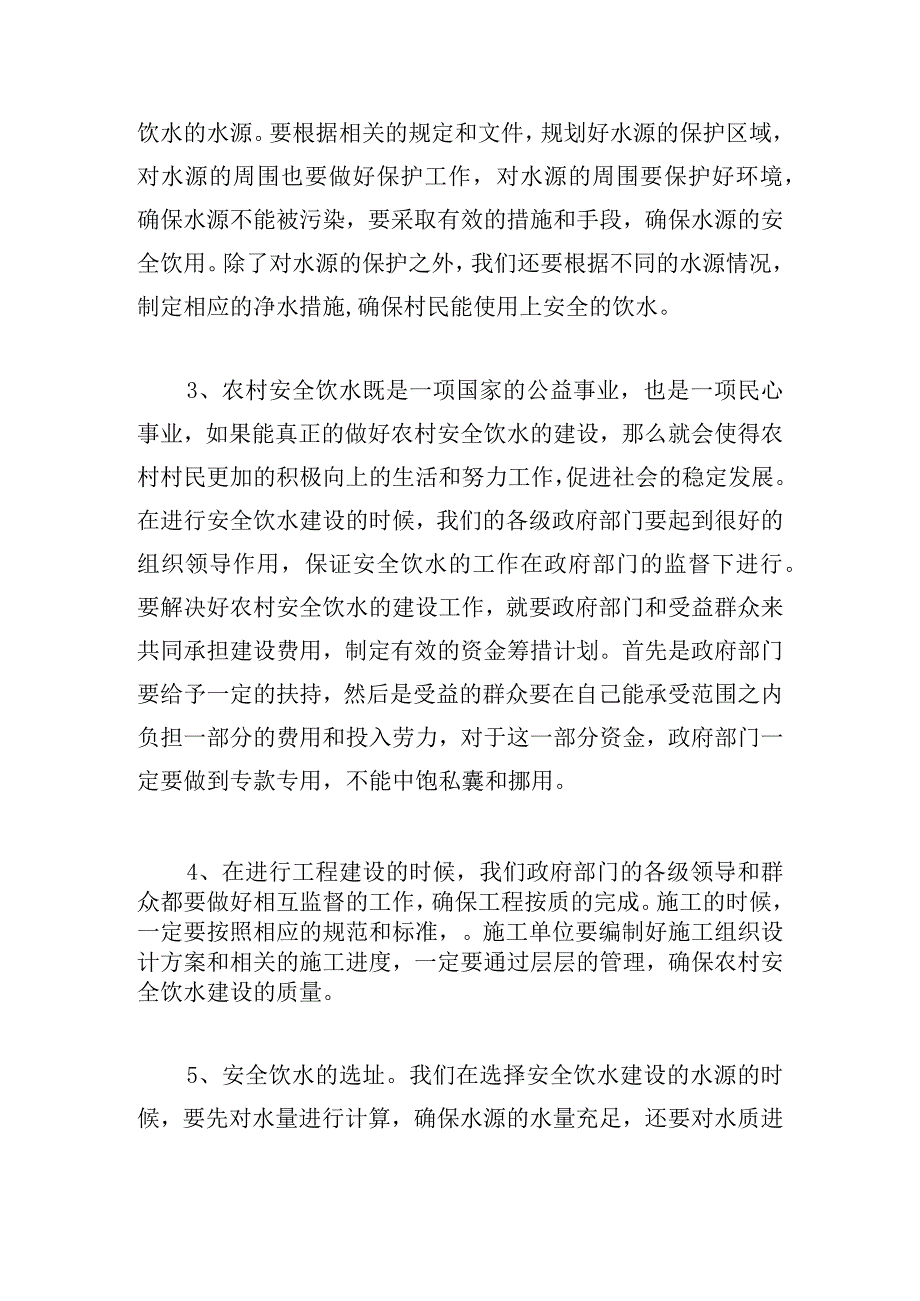 农村供水水质提升专项行动工作汇报三篇.docx_第3页