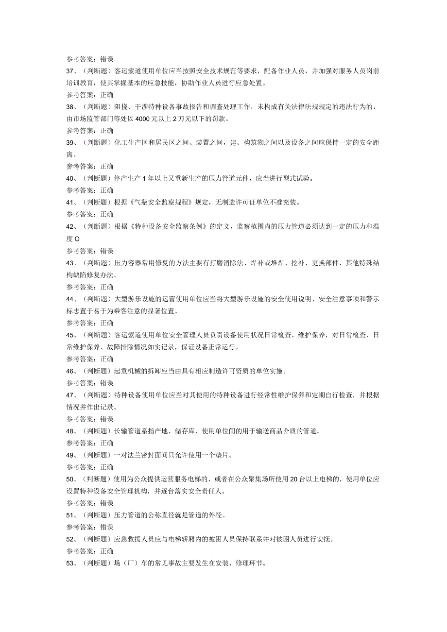 特种设备安全管理模拟考试题库试卷第228份含解析.docx_第3页