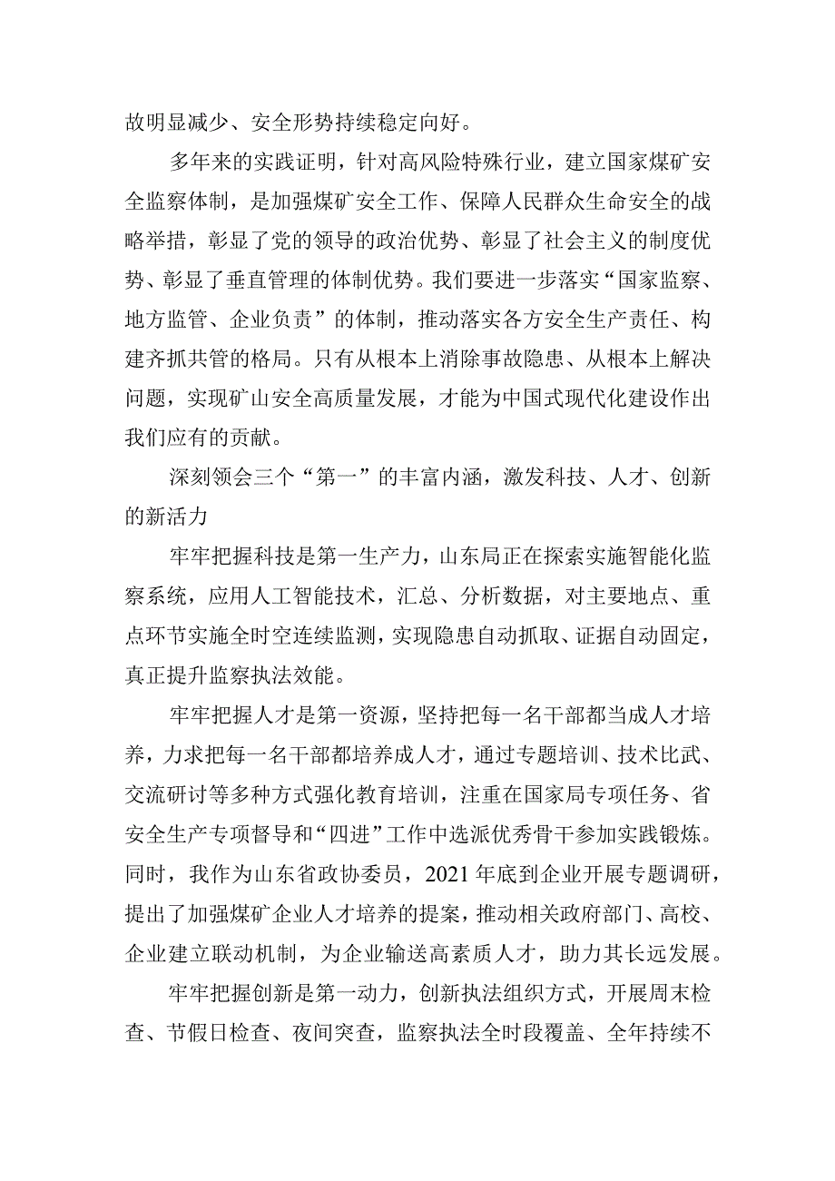 党委书记党课：坚决扛起安全责任坚决守牢安全底线范文(精选3篇).docx_第3页