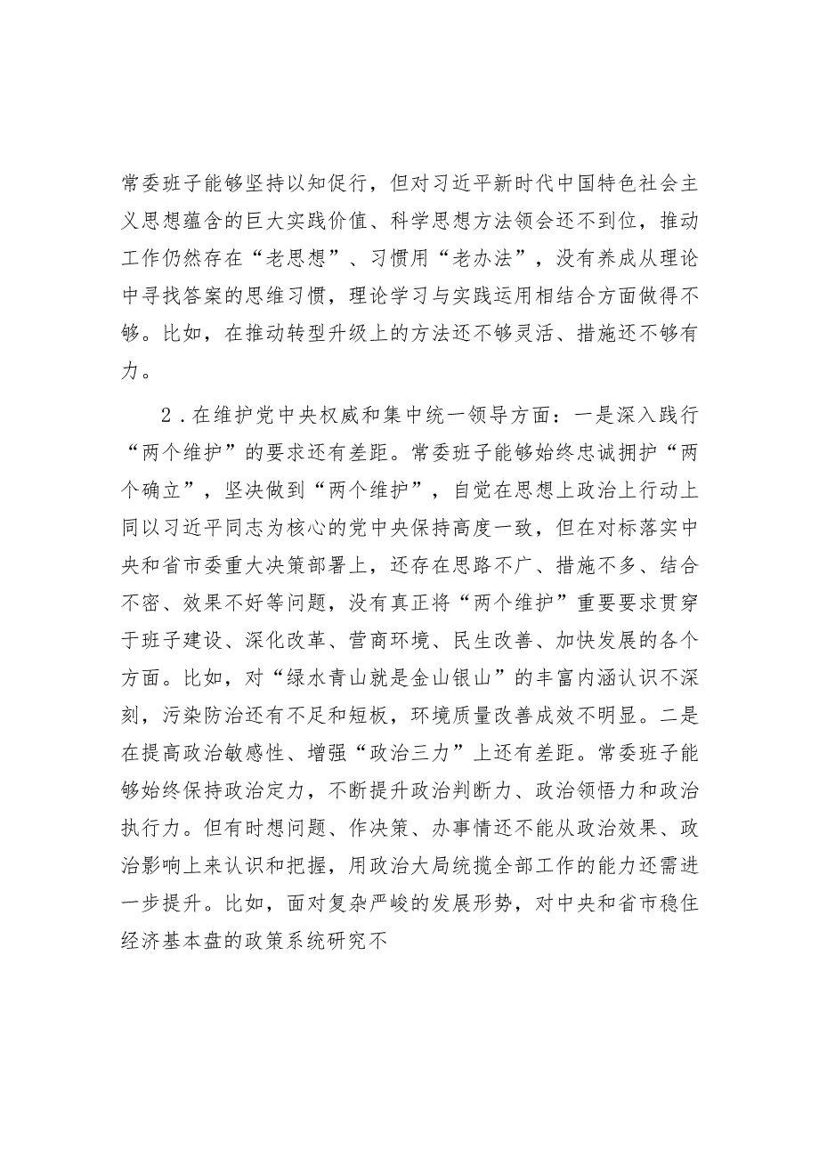 市委常委班子民主生活会对照检查材料&市发改委党组关于主题教育专题民主生活会召开情况的报告.docx_第2页