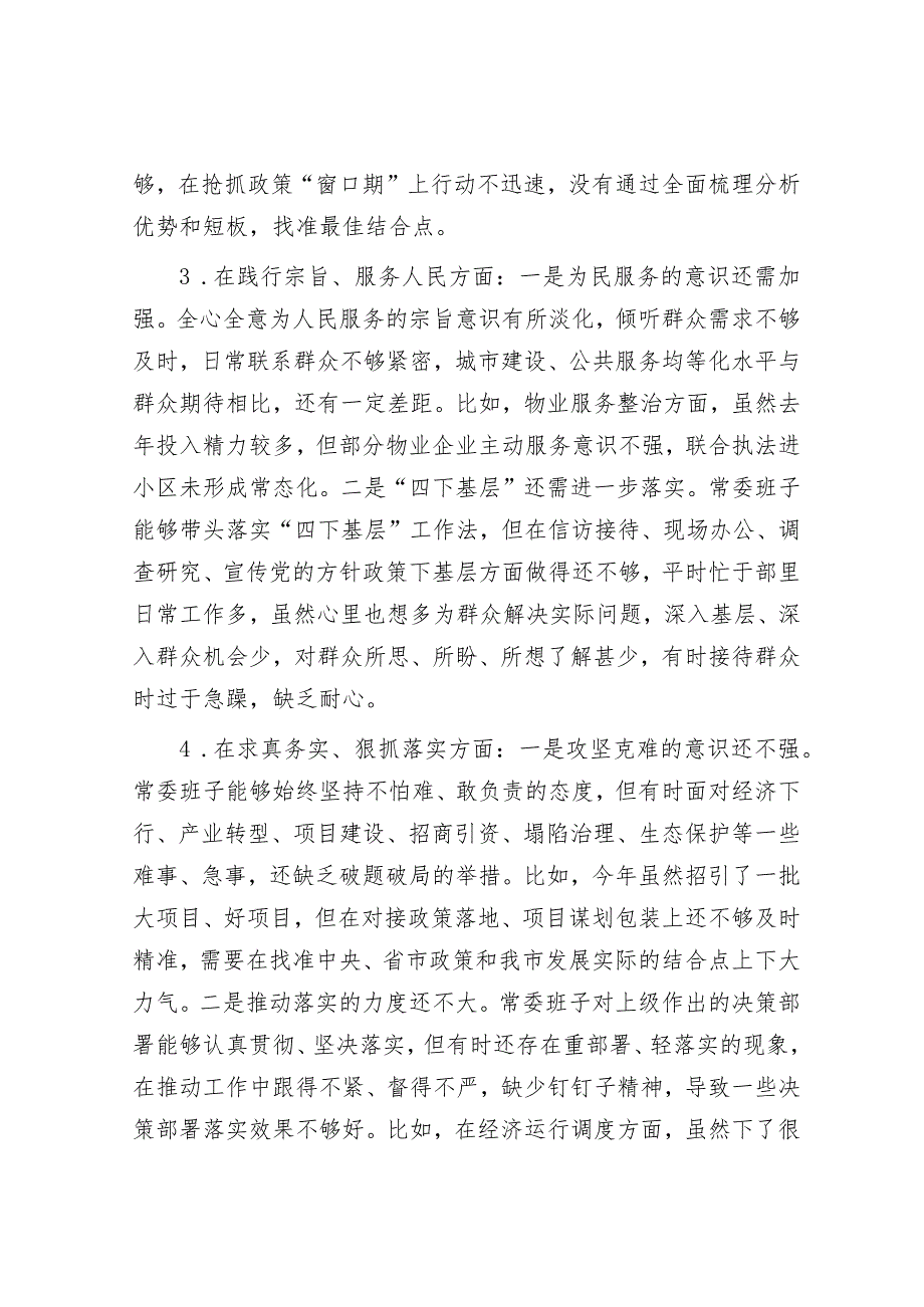 市委常委班子民主生活会对照检查材料&市发改委党组关于主题教育专题民主生活会召开情况的报告.docx_第3页