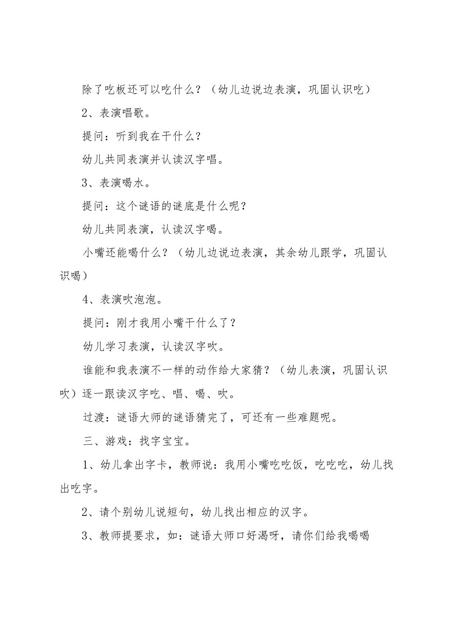 幼儿园大班语言领域活动设计方案（33篇）.docx_第2页