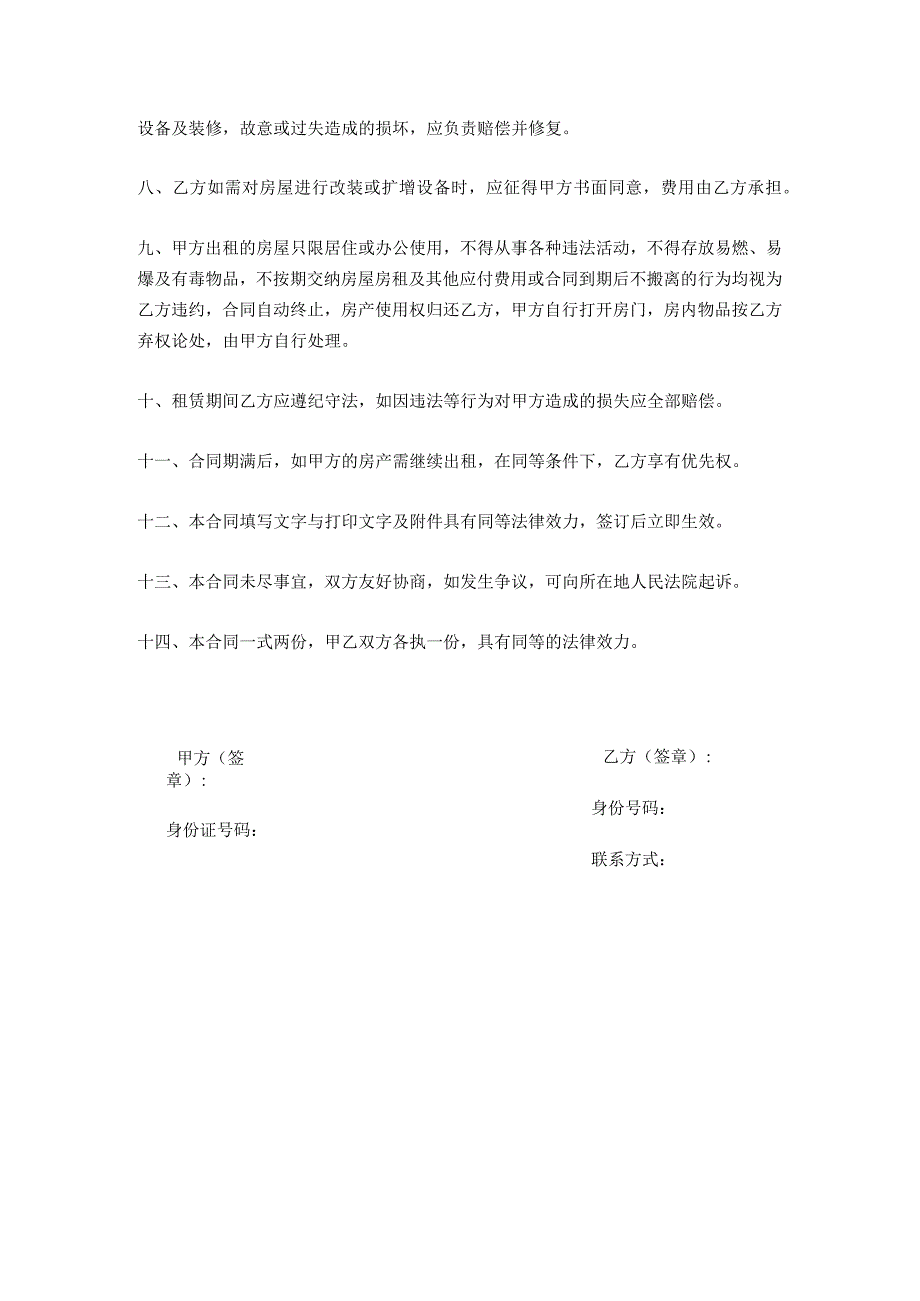 公司办公室房屋租赁合同模板.docx_第2页