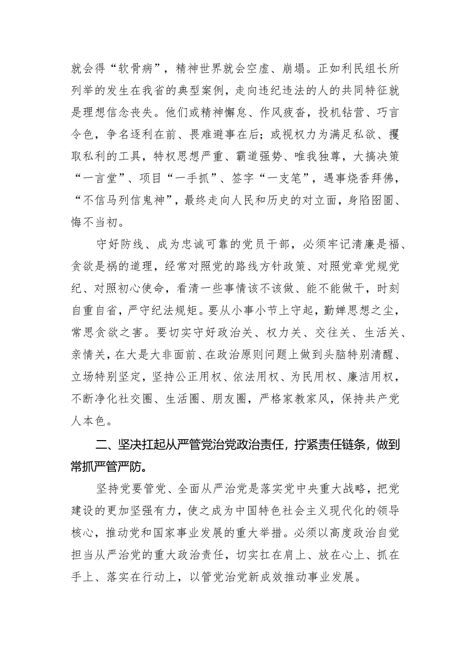 在省纪委监委驻省发改委纪检监察组组长在党课会议上的讲话.docx_第2页