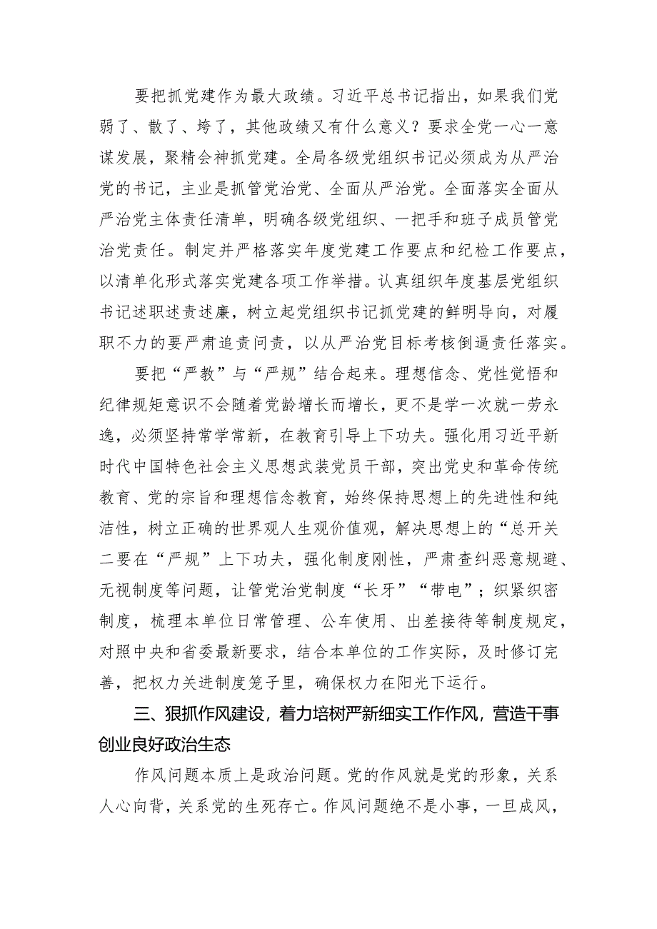 在省纪委监委驻省发改委纪检监察组组长在党课会议上的讲话.docx_第3页