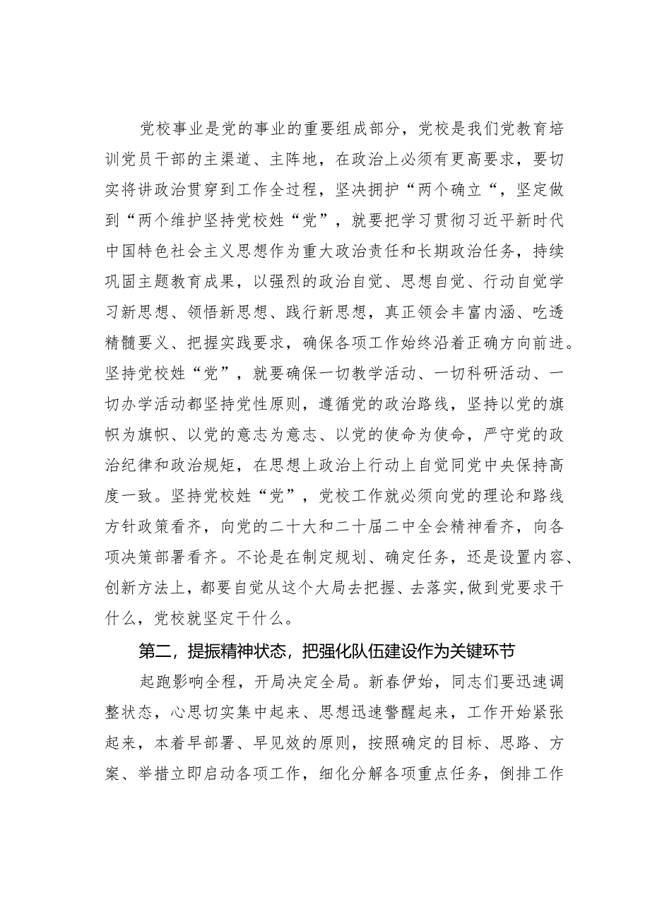 某某市委组织部长在市委党校调研座谈会上的讲话.docx_第2页