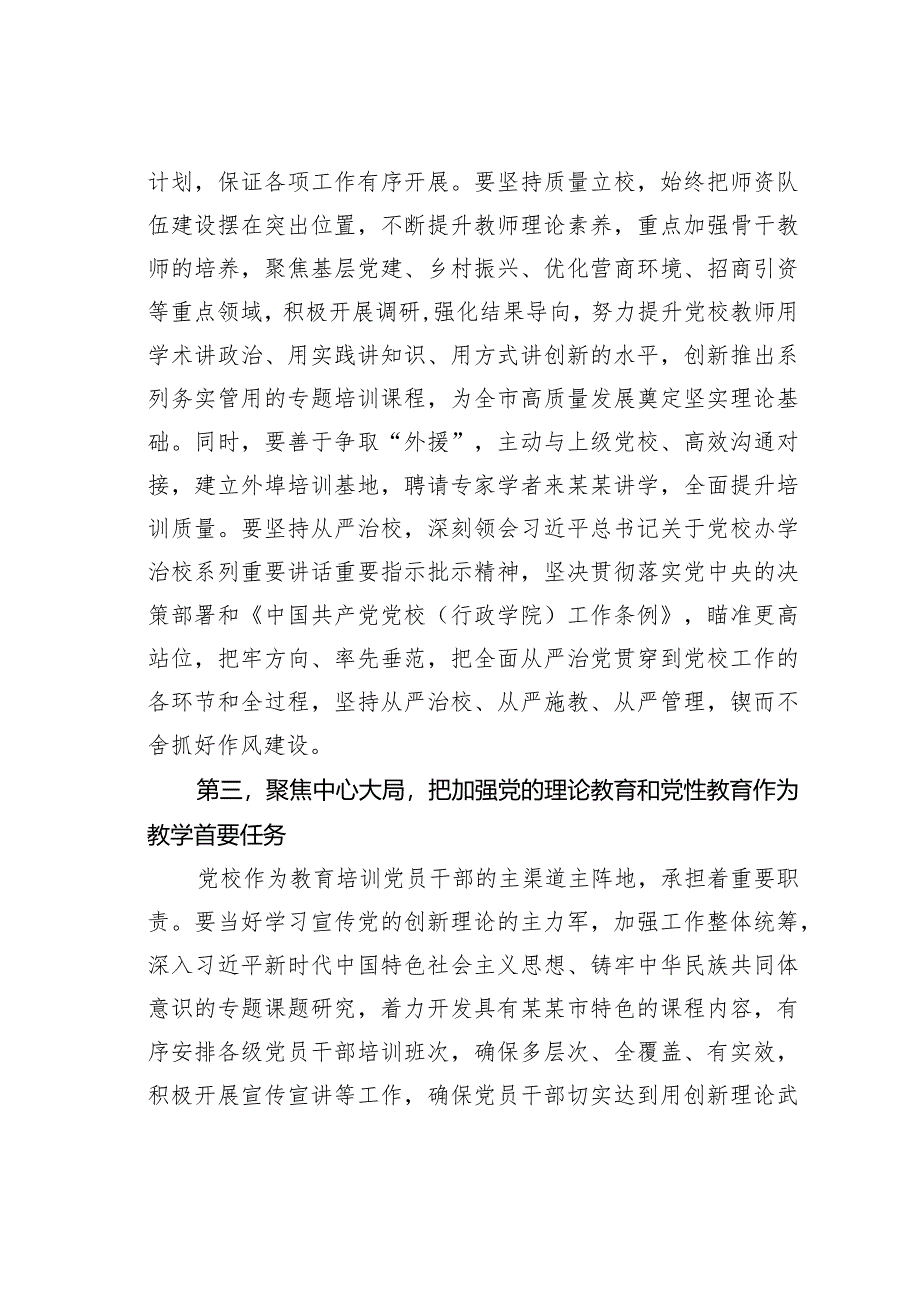 某某市委组织部长在市委党校调研座谈会上的讲话.docx_第3页