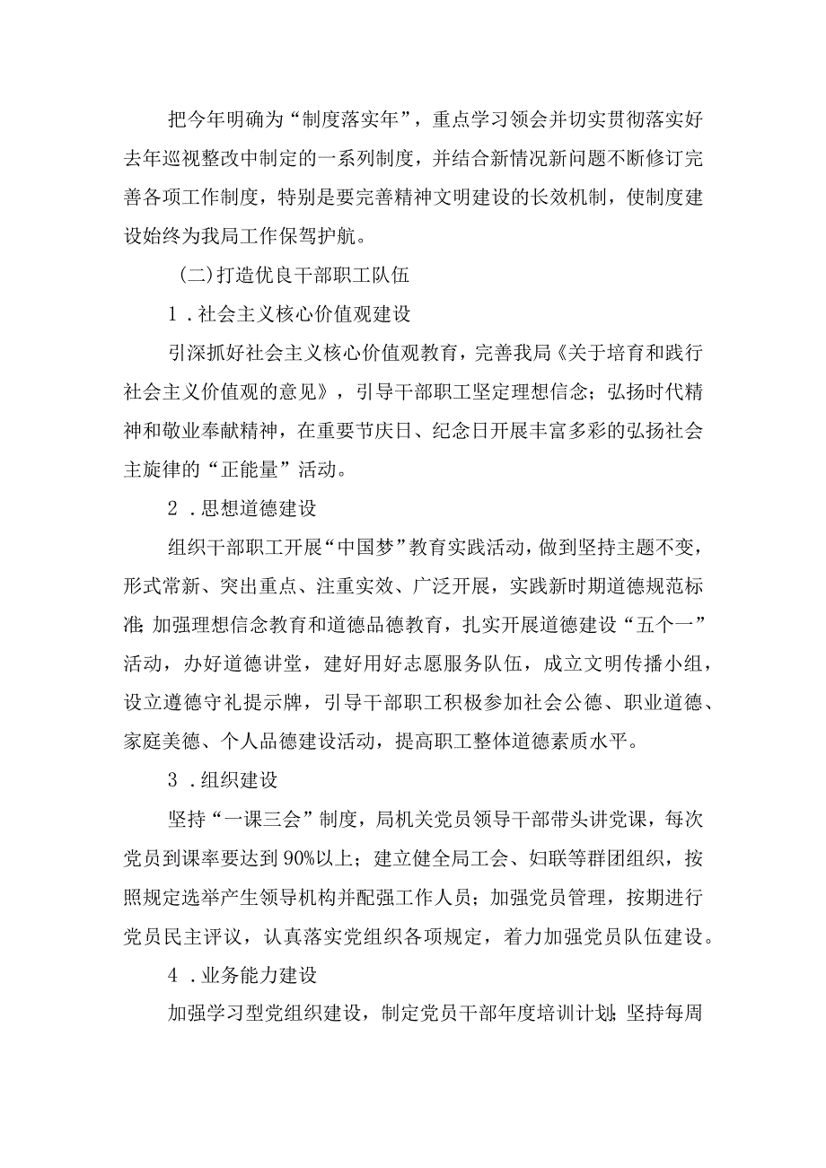 关于创建市级文明单位的实施方案四篇.docx_第3页