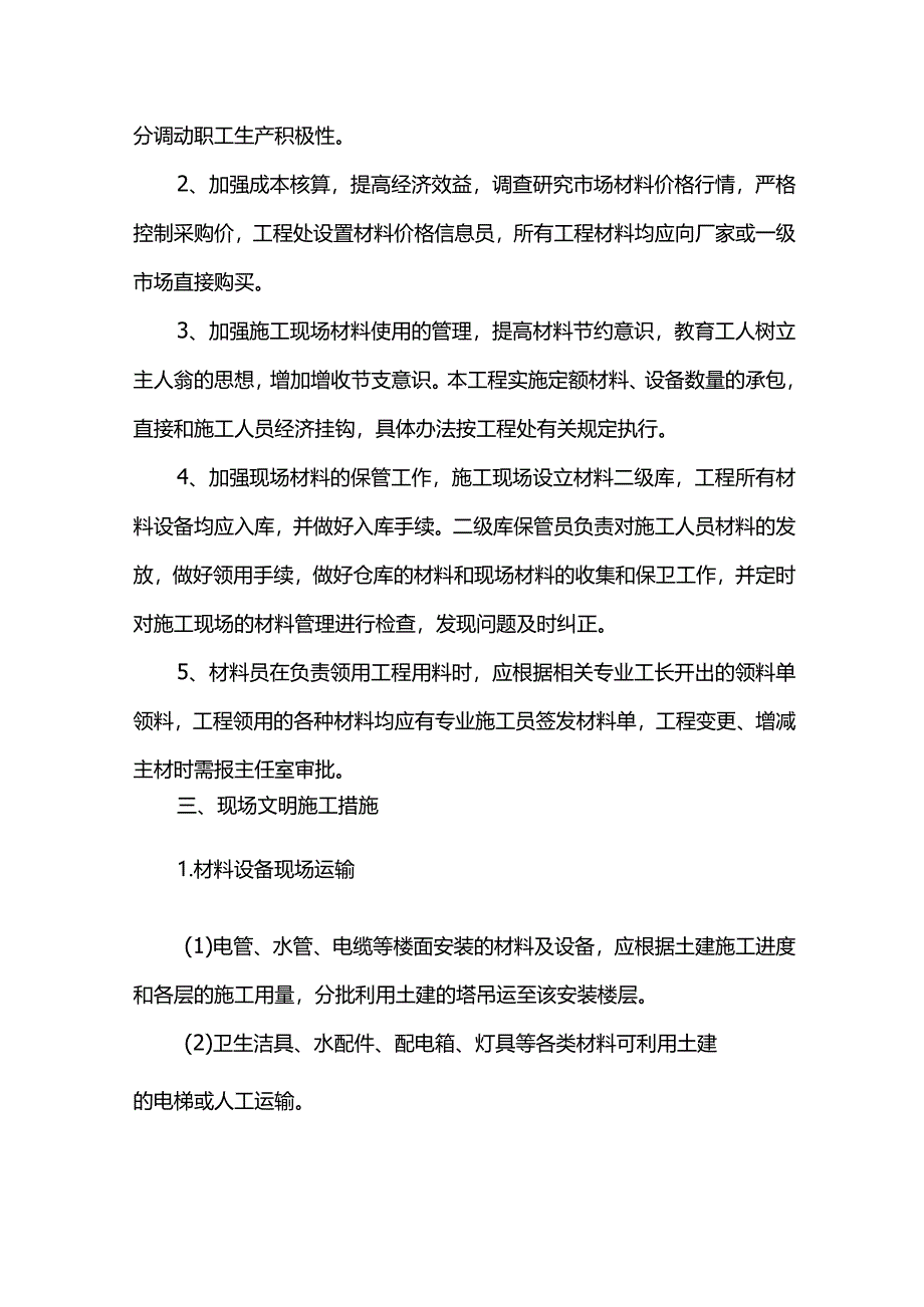 工程管理措施.docx_第2页