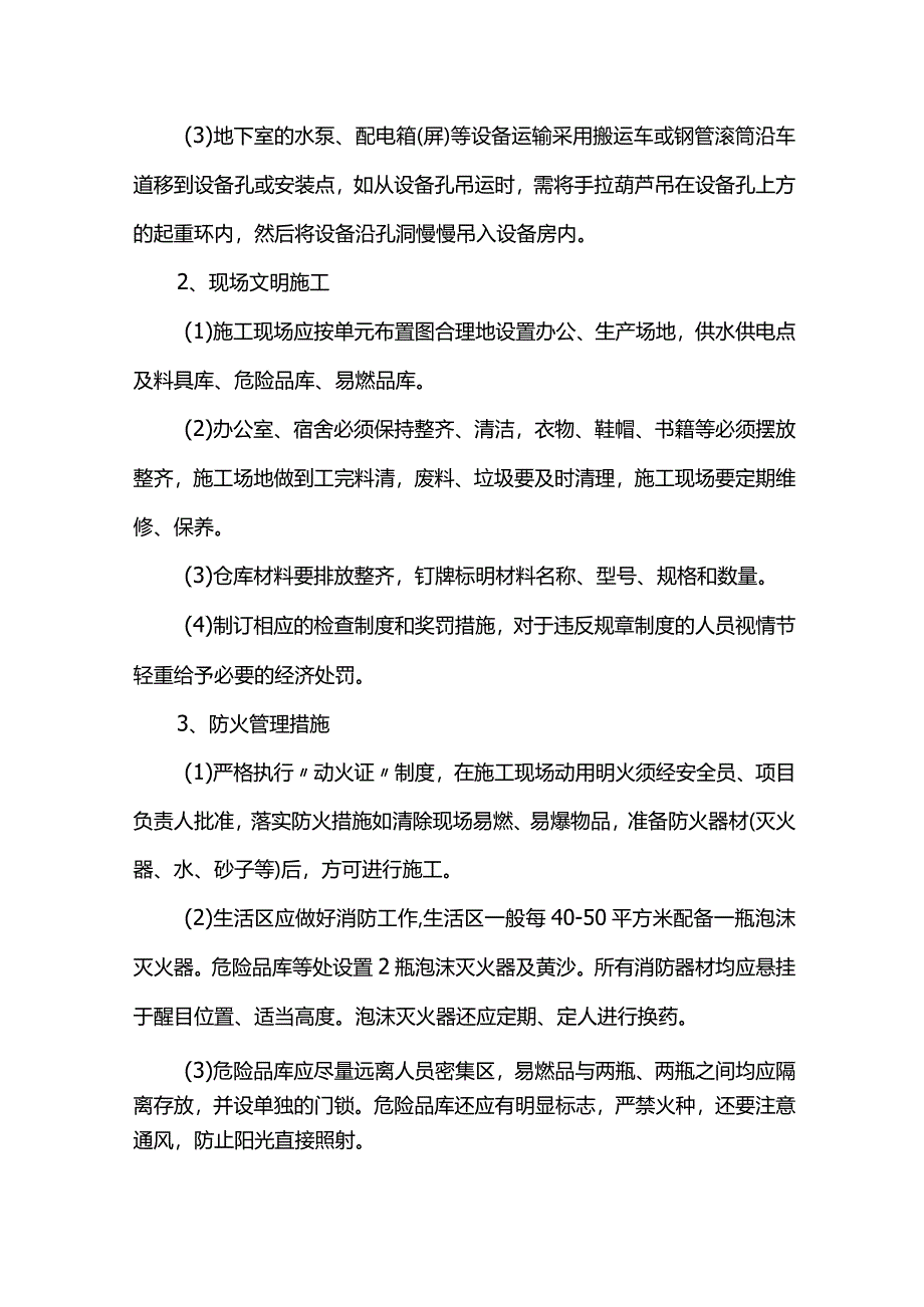 工程管理措施.docx_第3页