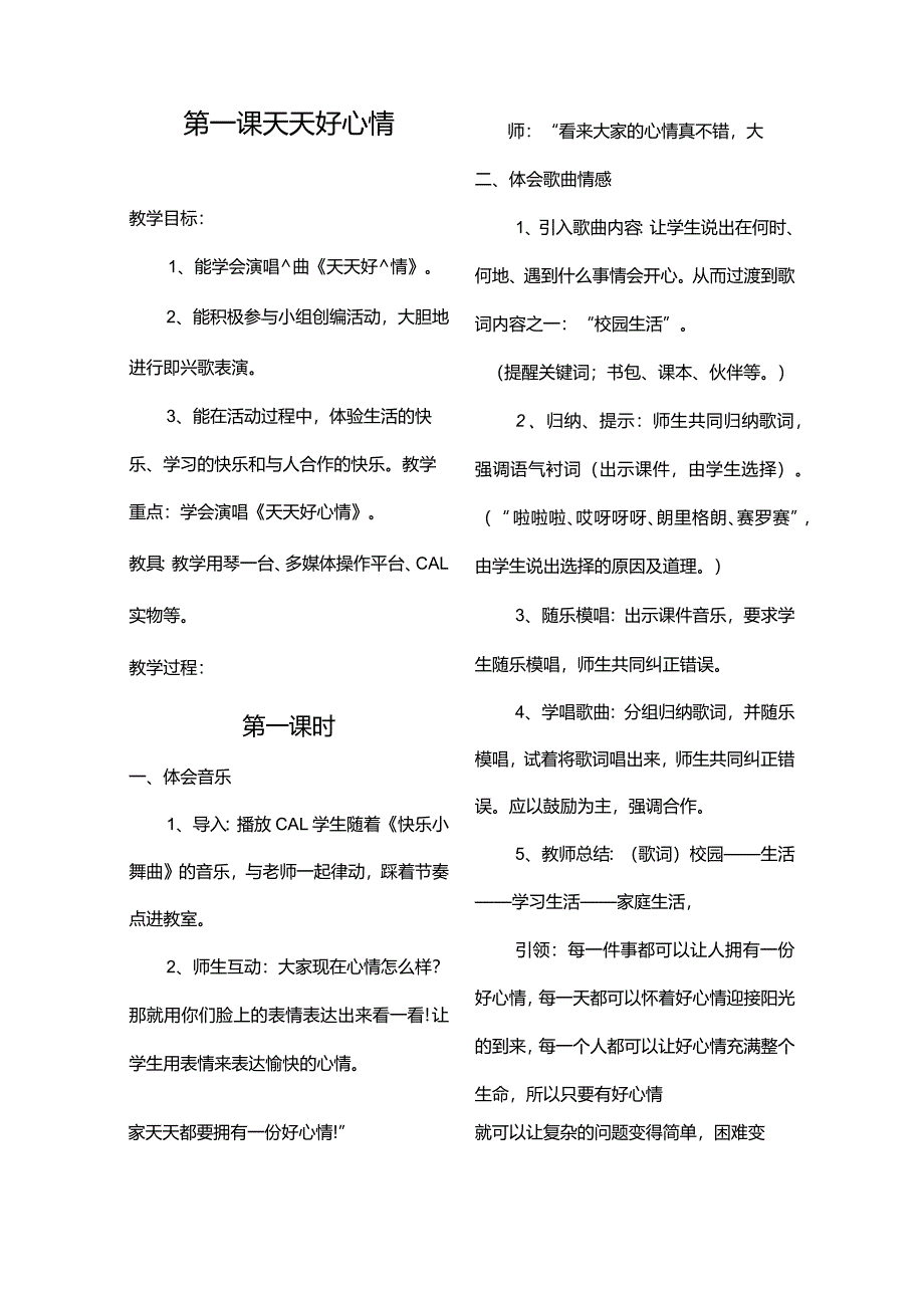 湘教版二年级下册音乐教案(全).docx_第1页