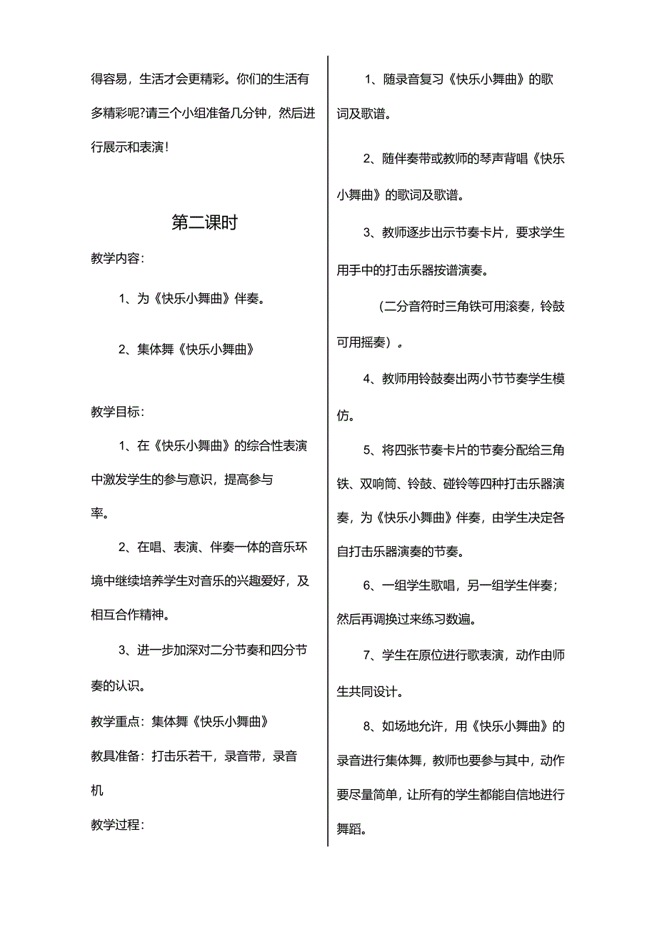 湘教版二年级下册音乐教案(全).docx_第2页