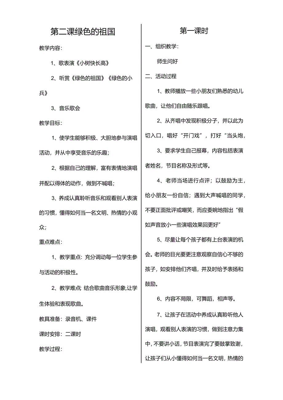 湘教版二年级下册音乐教案(全).docx_第3页