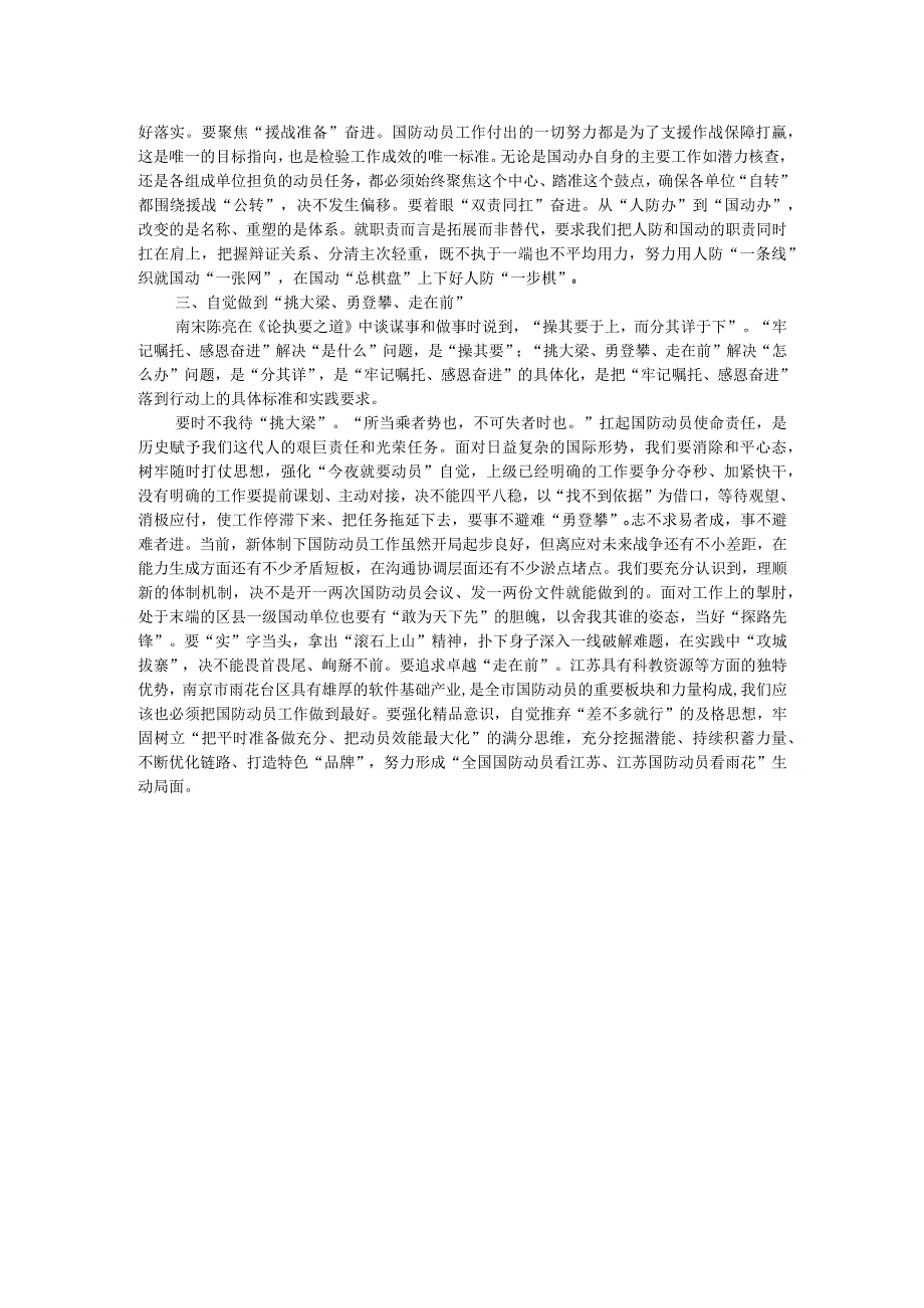 “牢记嘱托、感恩奋进挑大梁、勇登攀、走在前”大讨论发言稿.docx_第2页