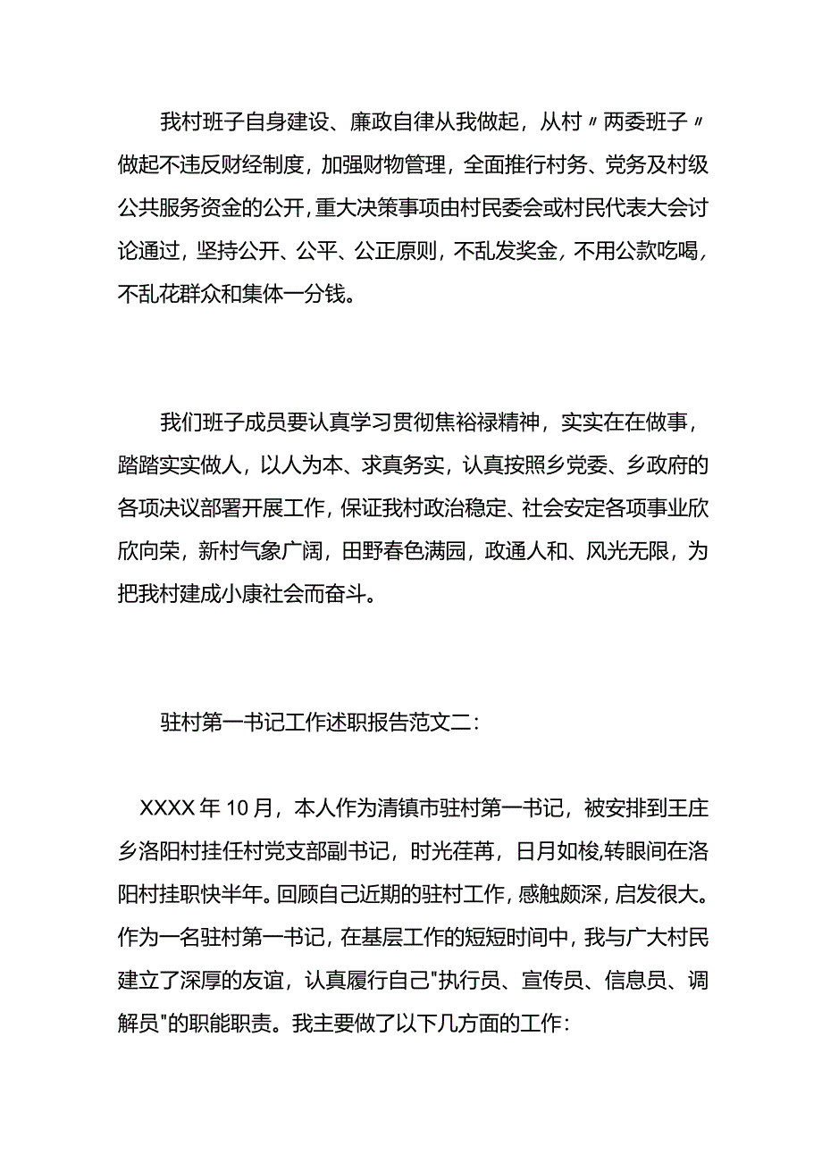 驻村第一书记工作述职总结模板.docx_第3页