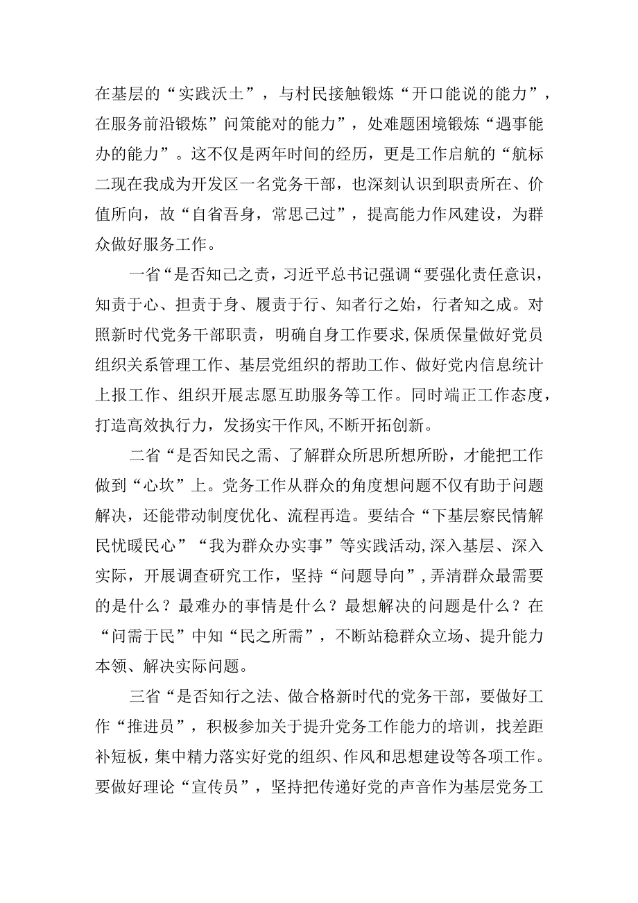 基层选调生工作心得体会范文精选五篇.docx_第3页