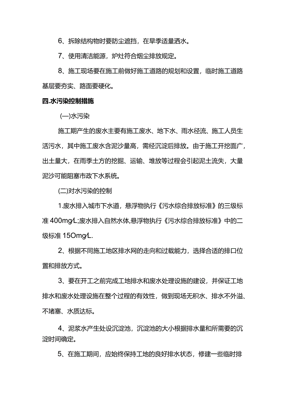 施工环境保护措施.docx_第3页