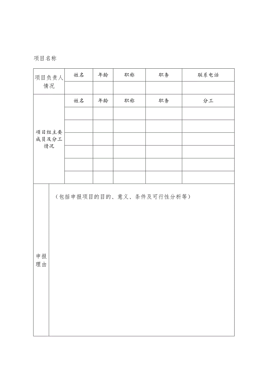 郑州轻工业学院党建创新项目申报表.docx_第2页