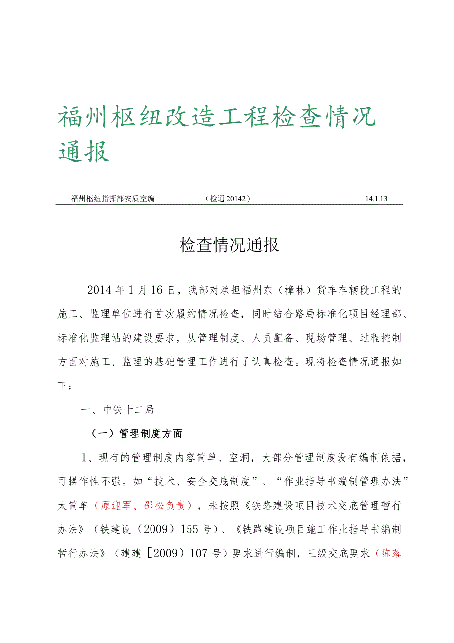 标准化检查情况通报20142.docx_第1页