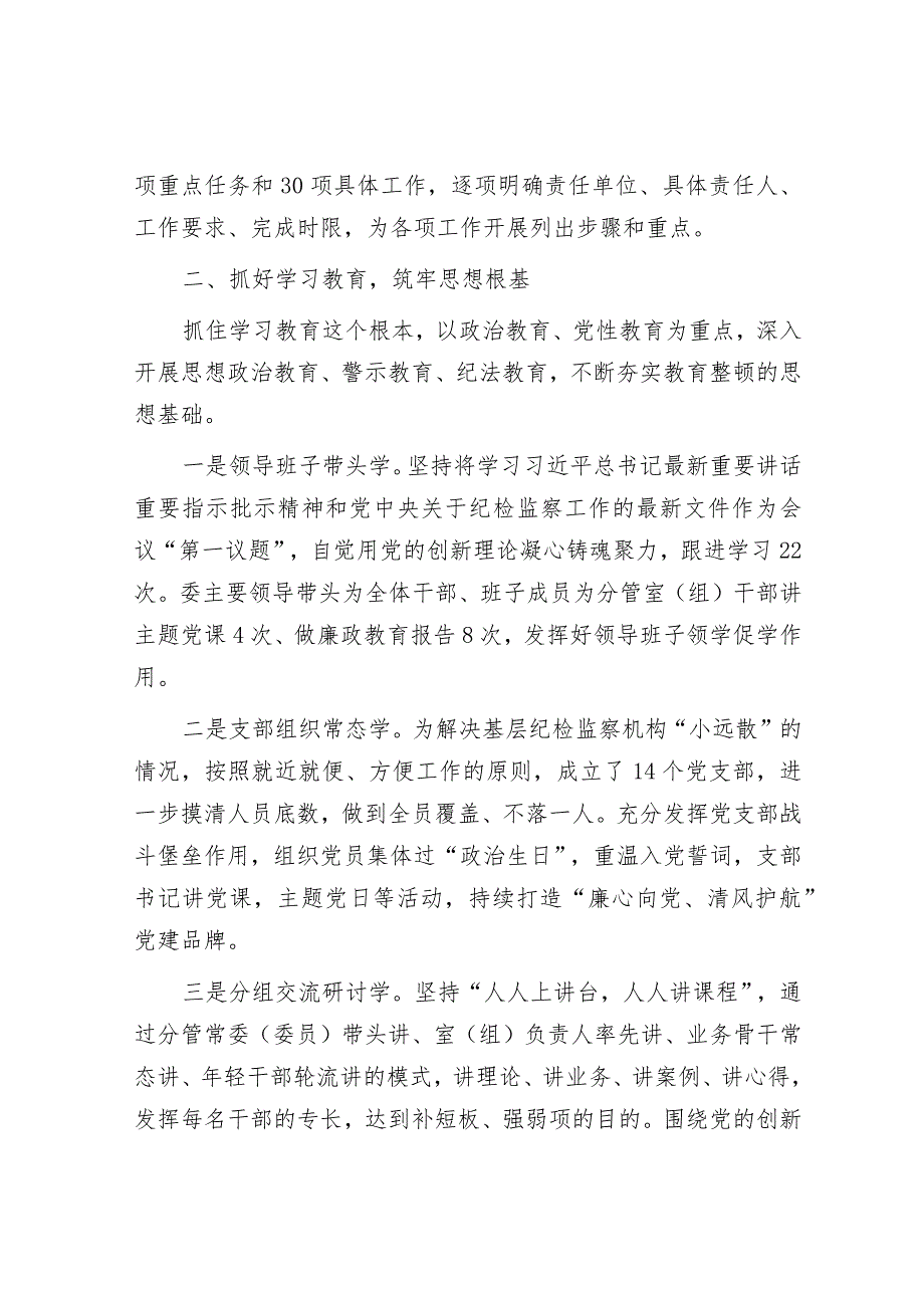 市纪委监委纪检监察干部队伍教育整顿工作情况汇报&市法院院长在巡察情况反馈会上的表态发言.docx_第2页