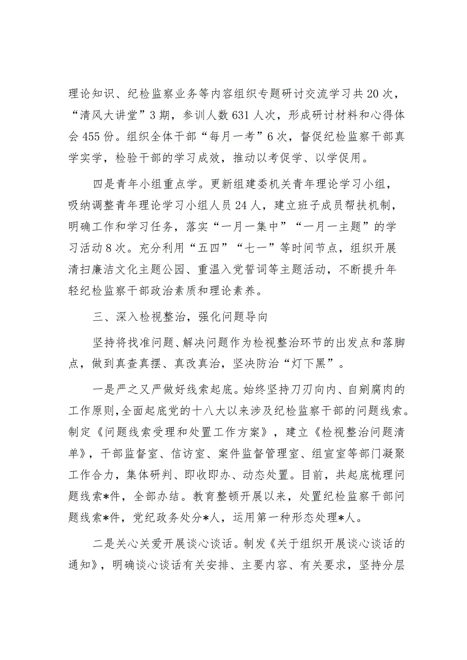 市纪委监委纪检监察干部队伍教育整顿工作情况汇报&市法院院长在巡察情况反馈会上的表态发言.docx_第3页