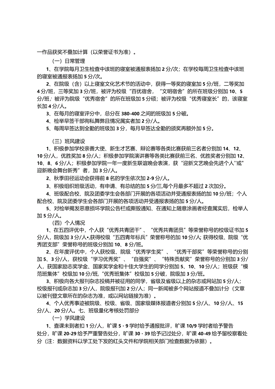 湖南科技大学艺术学院《班级量化考核管理制度》.docx_第2页