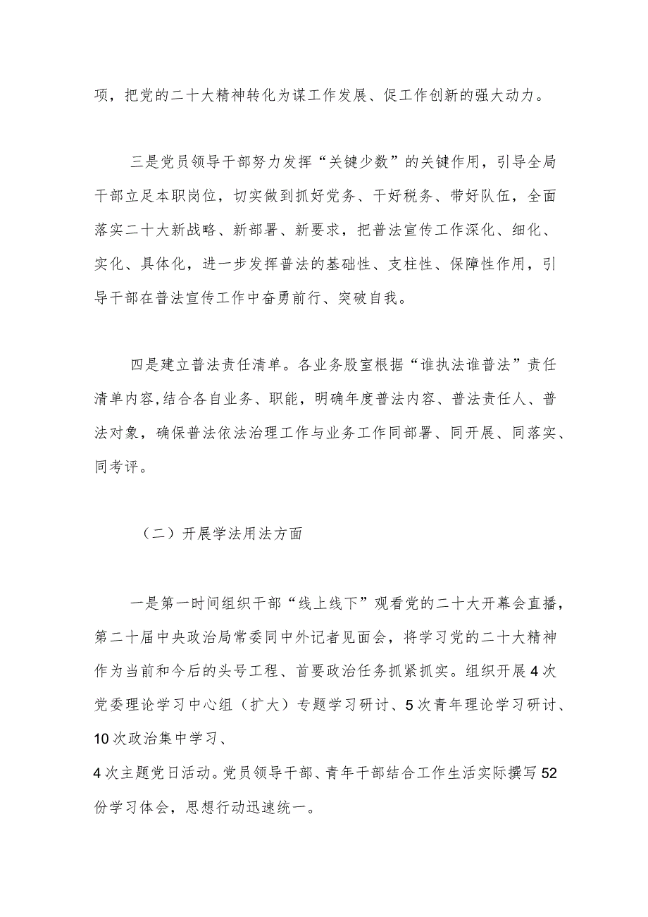 （6篇）2023年“谁执法谁普法”履职评议自查报告材料汇编.docx_第2页