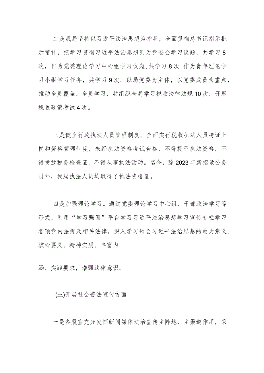 （6篇）2023年“谁执法谁普法”履职评议自查报告材料汇编.docx_第3页