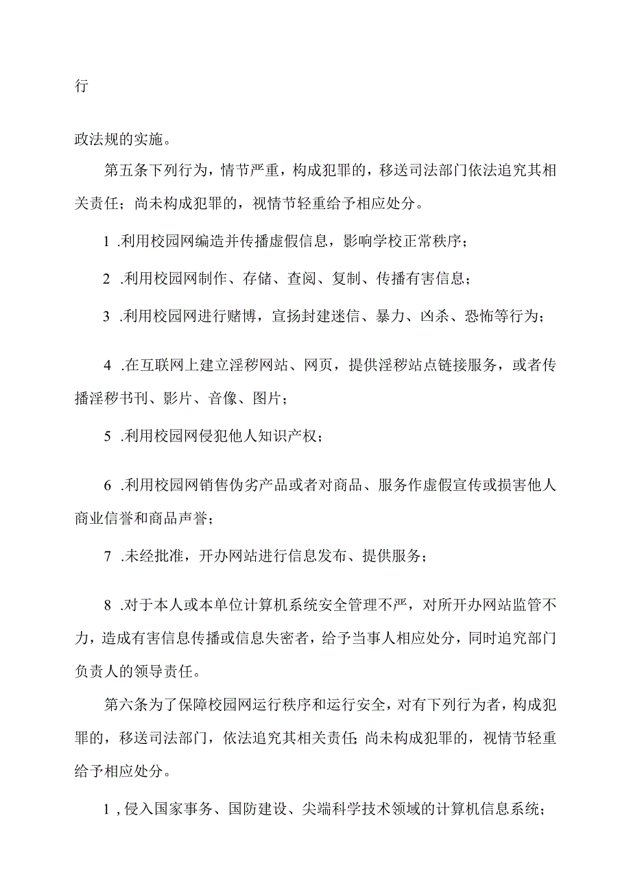 XX经济职业技术学院校园网用户违纪处分规定（2024年）.docx_第2页