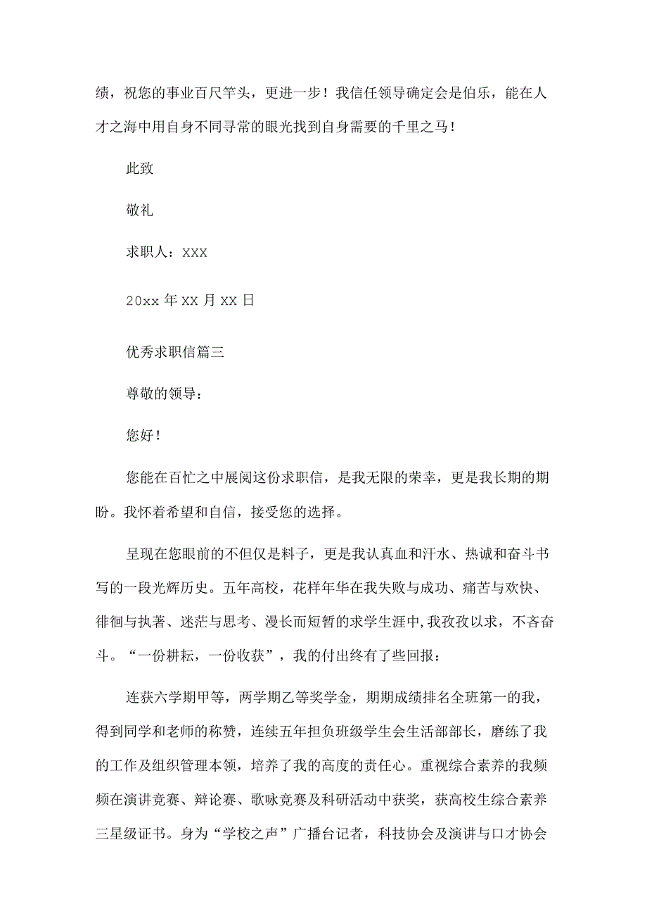 大学生万能求职信优秀4篇.docx_第3页