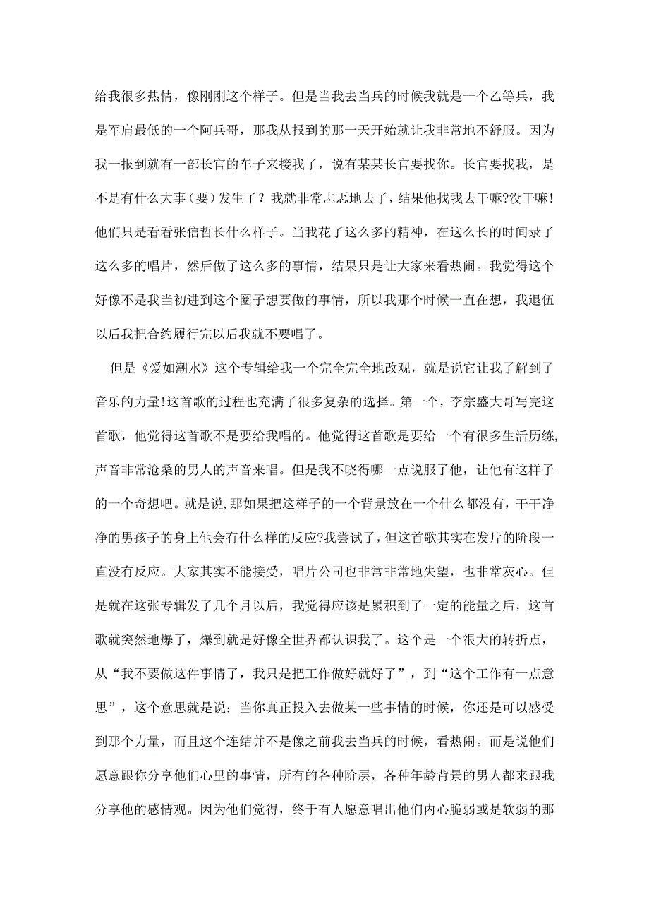 开讲啦张信哲演讲稿.docx_第3页