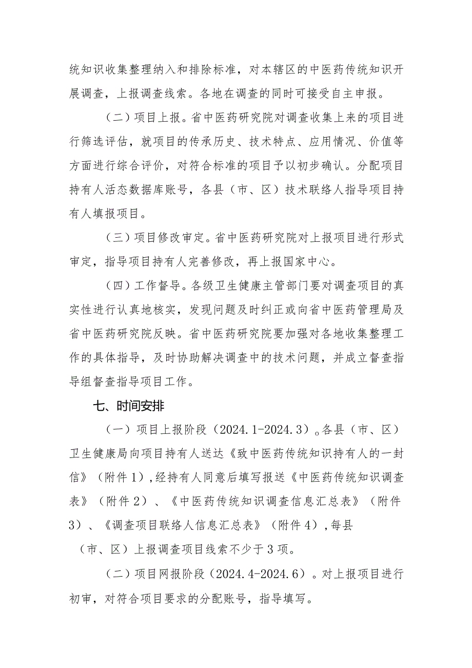 甘肃省中医药传统知识收集整理工作实施方案.docx_第3页