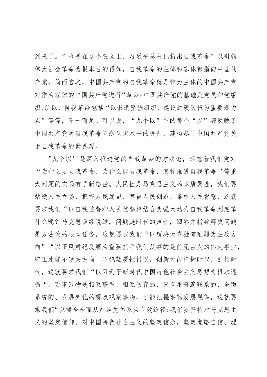 学习在二十届中央纪委三次全会上重要讲话把握好“九个以”心得体会3篇.docx_第2页