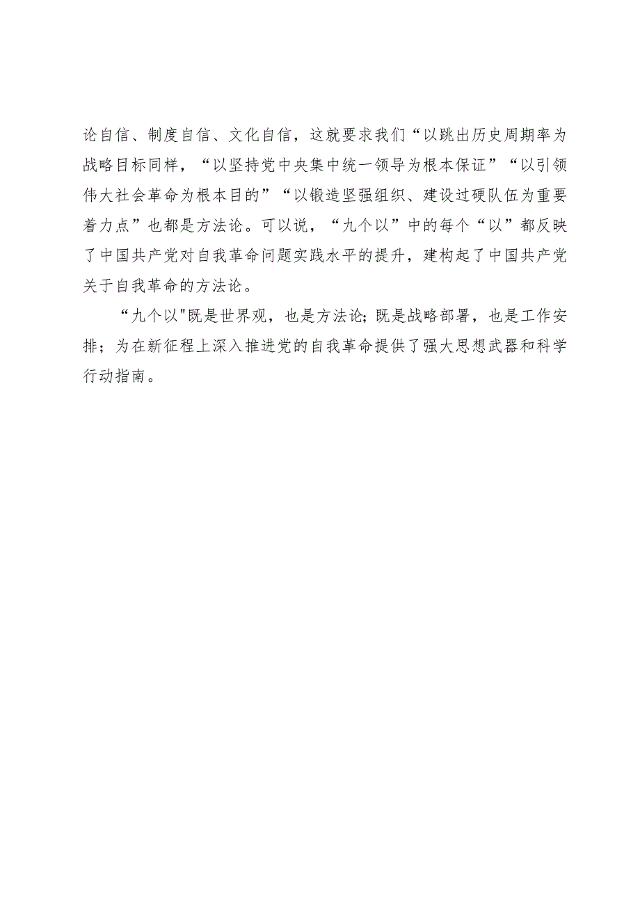 学习在二十届中央纪委三次全会上重要讲话把握好“九个以”心得体会3篇.docx_第3页