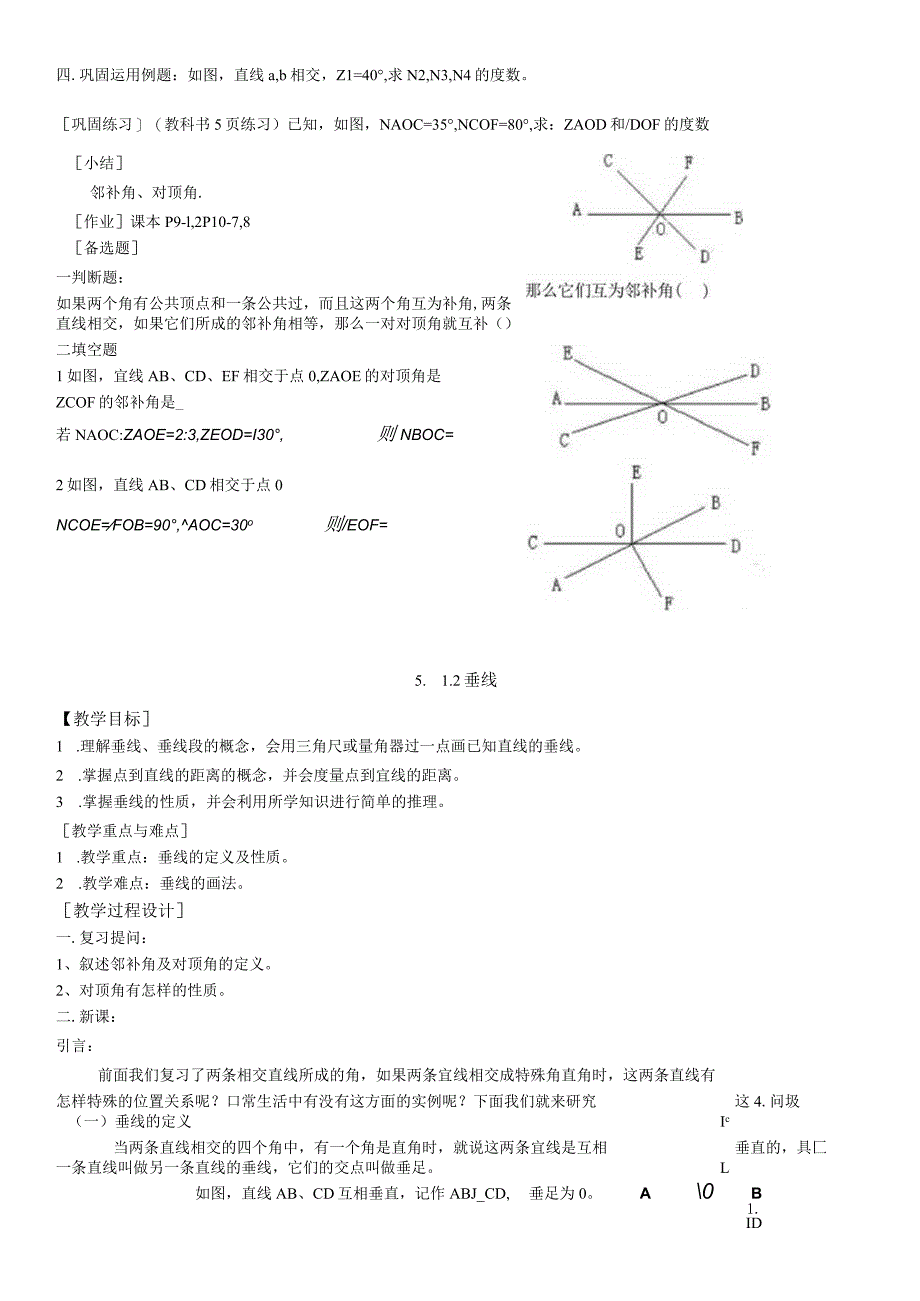 新人教版 七年级下学期全册教案（上）.docx_第2页