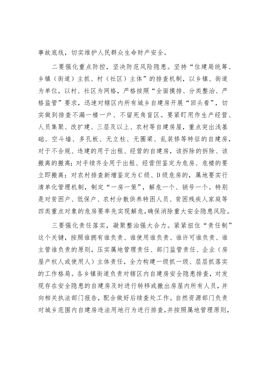 在全区自建房安全专项整治工作推进会议上的讲话&每日读报（2023年8月31日）.docx_第2页