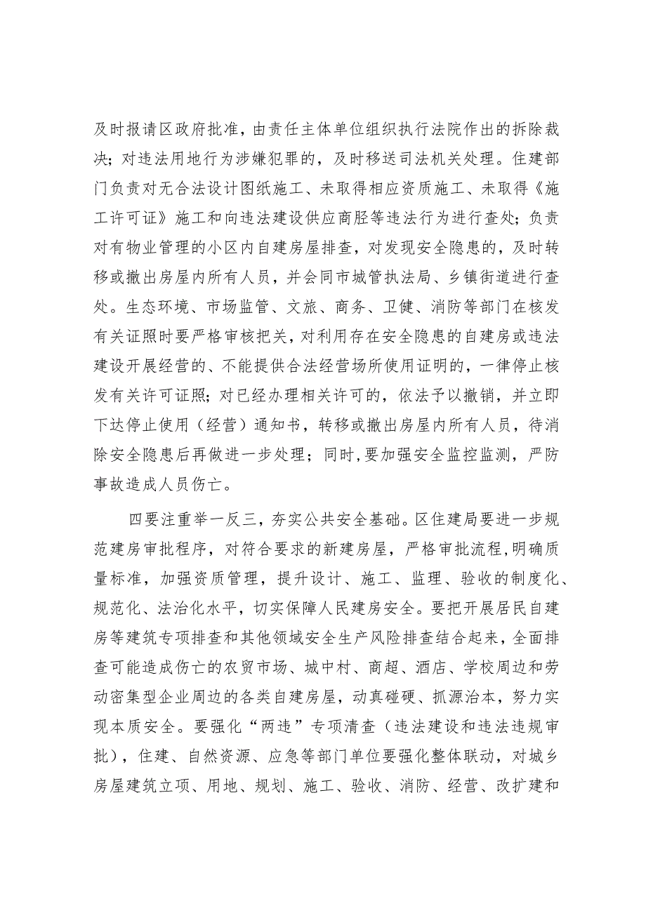 在全区自建房安全专项整治工作推进会议上的讲话&每日读报（2023年8月31日）.docx_第3页