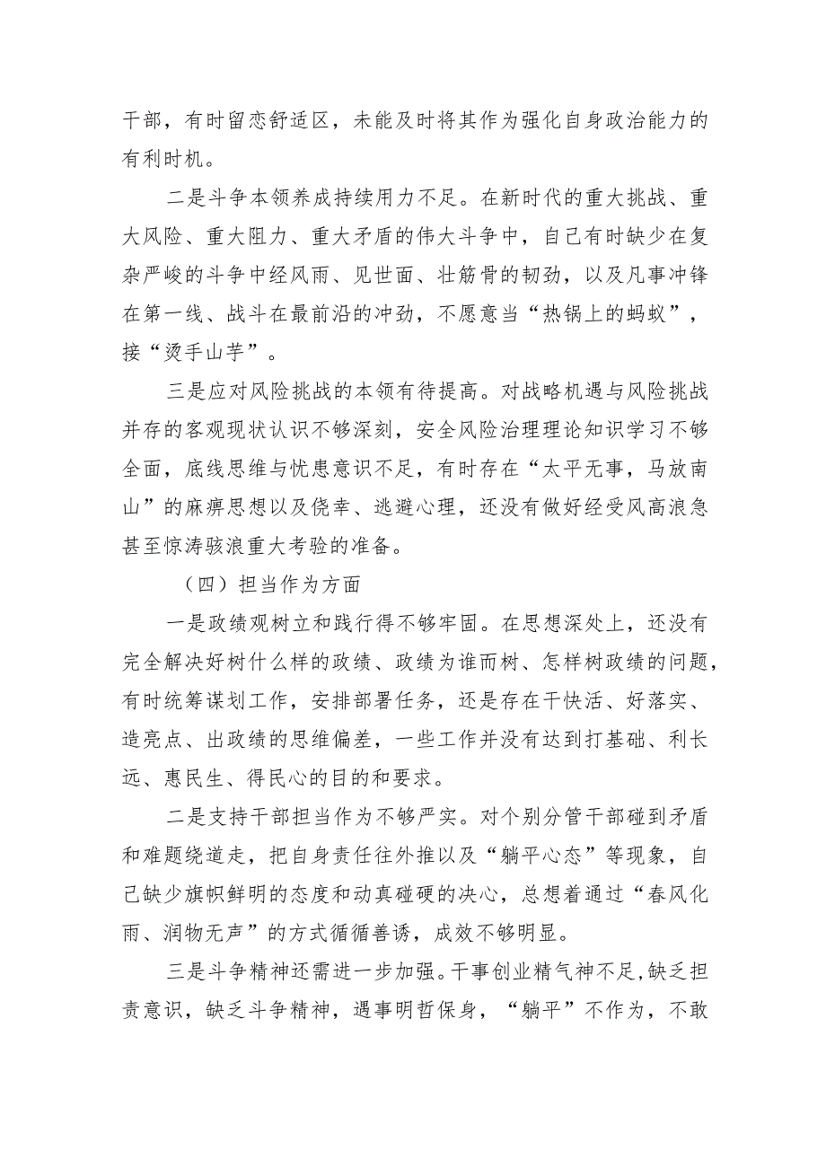 2024年专题教育六个方面及整改措施七篇(最新精选).docx_第3页