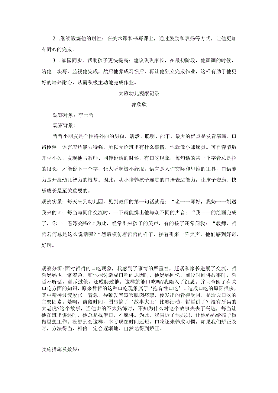 大班幼儿观察记录文本欣欣.docx_第3页