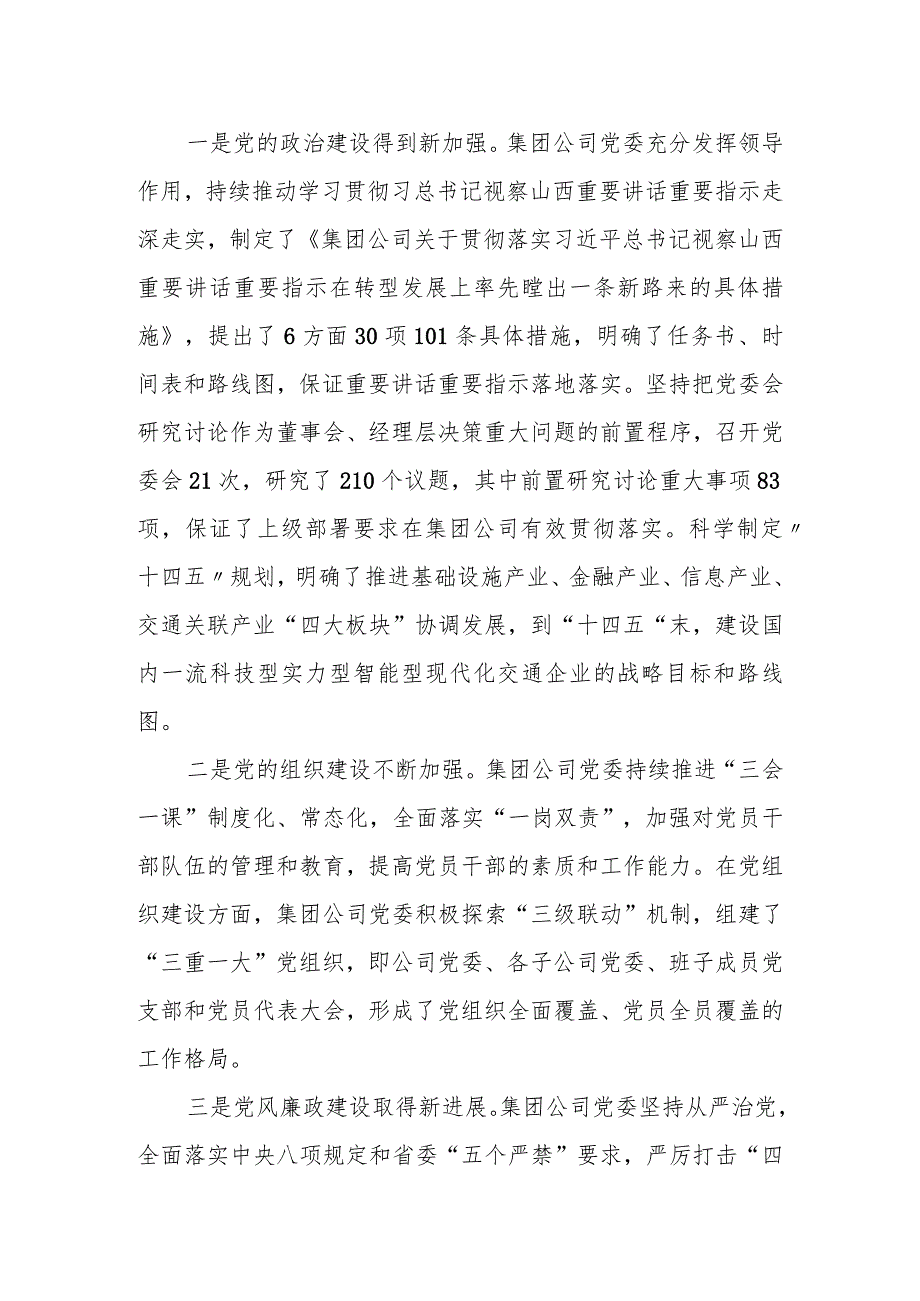 集团党委书记、董事长在党的建设和党风廉政建设工作会议上的讲话.docx_第2页