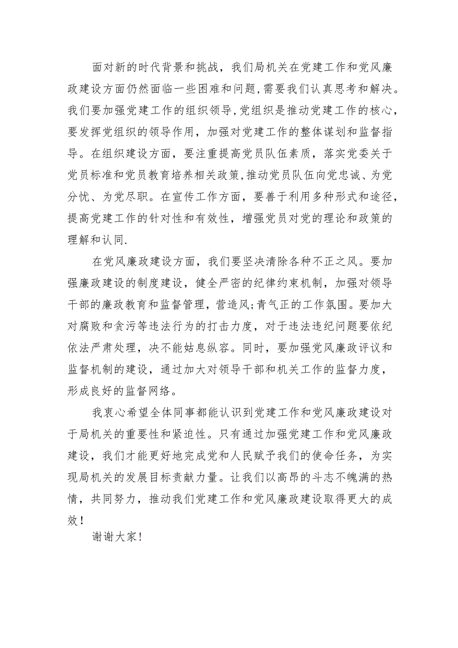 在局机关2024年党建暨党风廉政建设工作会议上的讲话9篇（最新版）.docx_第2页