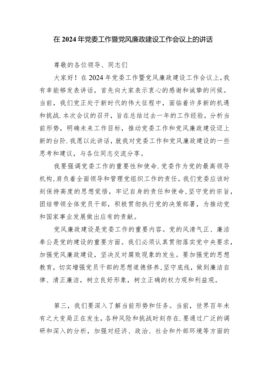 在局机关2024年党建暨党风廉政建设工作会议上的讲话9篇（最新版）.docx_第3页