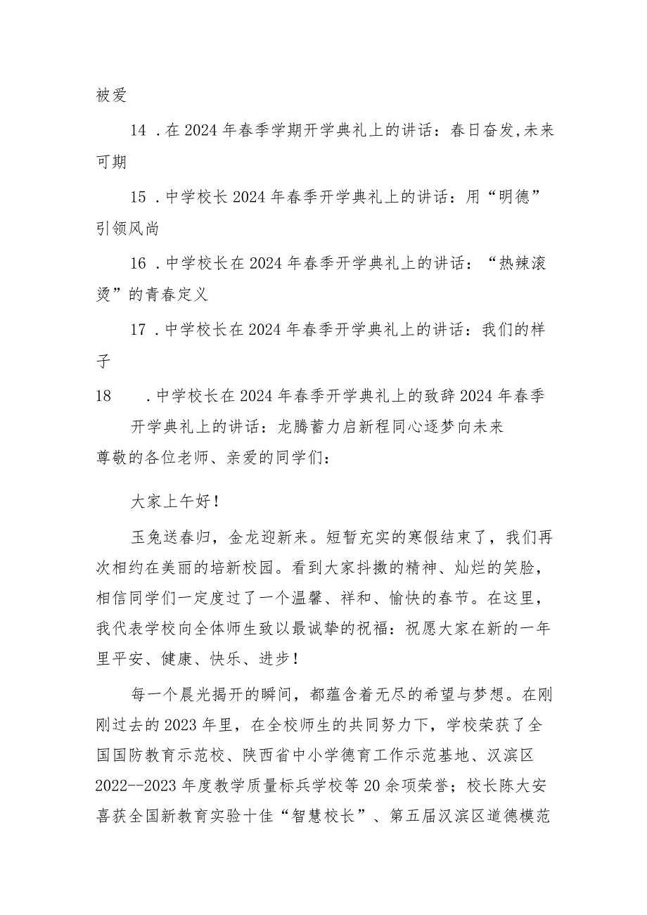 校长在春季开学典礼上的讲话18篇.docx_第2页