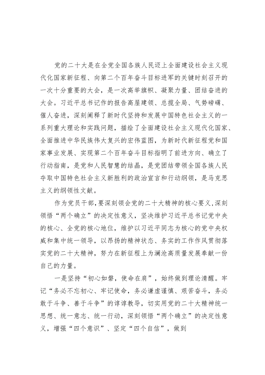 2024年理论学习中心组学习二十大精神发言提纲3篇.docx_第2页