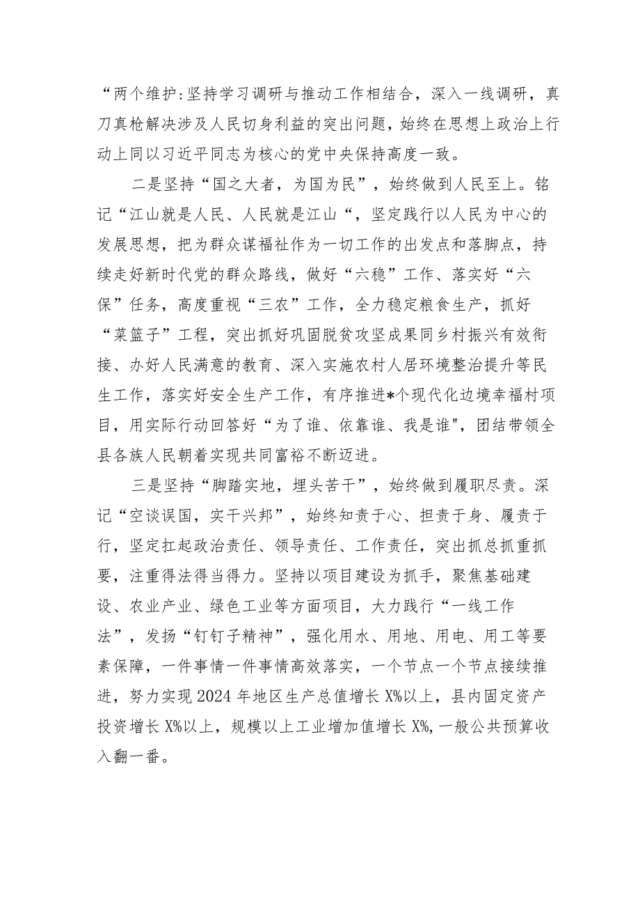 2024年理论学习中心组学习二十大精神发言提纲3篇.docx_第3页